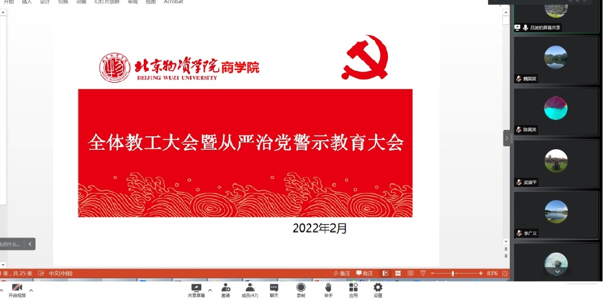 警示教育大会截图2